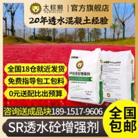 SR透水混凝土增強劑彩色道路透水砼路面膠結(jié)料地坪C205C30混泥土