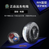 遠(yuǎn)東電線電纜 RVV3*4平方 軟護(hù)套 電源線國(guó)標(biāo)3芯銅芯電子家裝用線